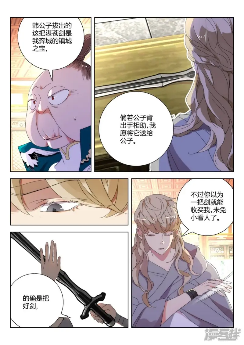 第245话 可怜的金翎 第2页