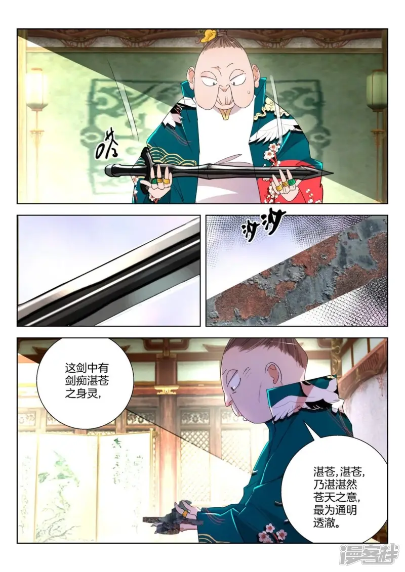 第245话 可怜的金翎 第3页