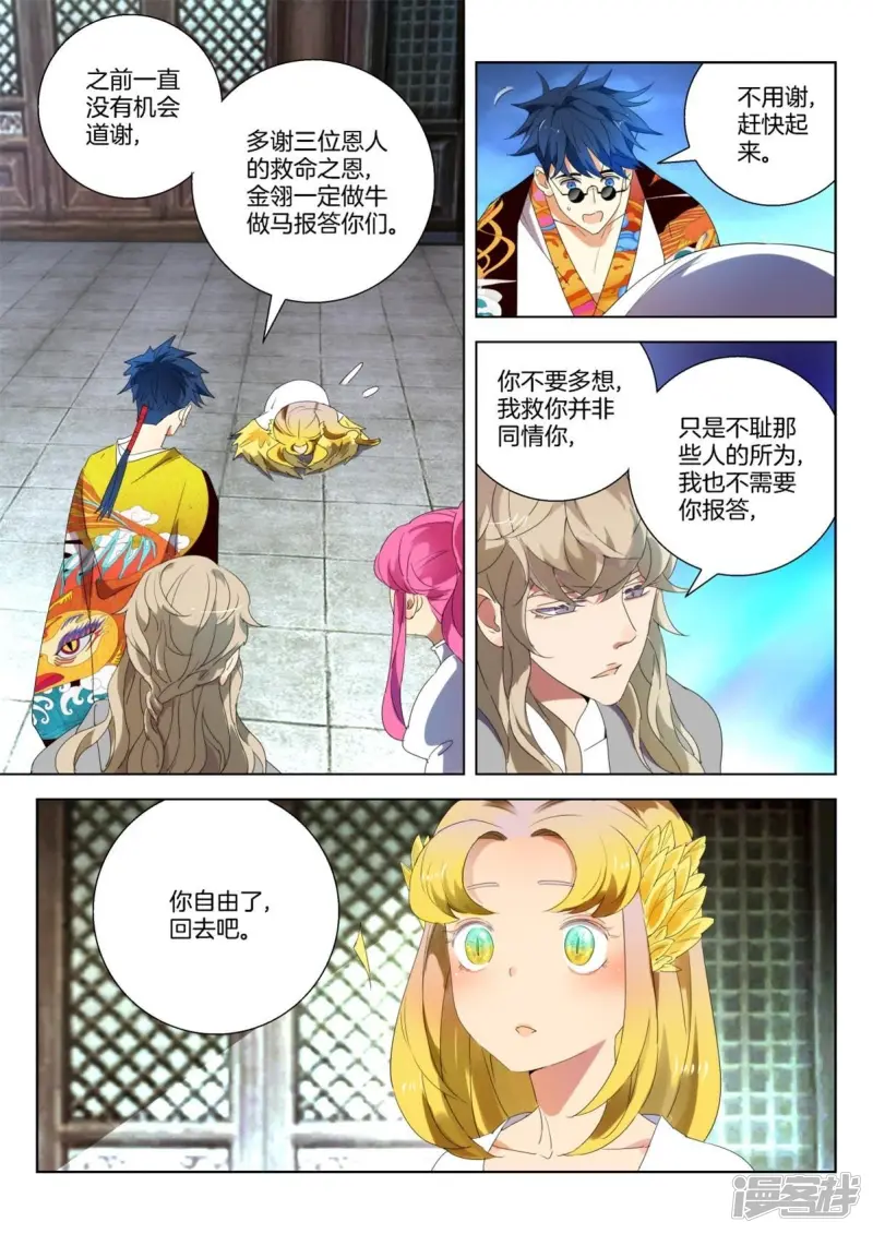 第245话 可怜的金翎 第7页