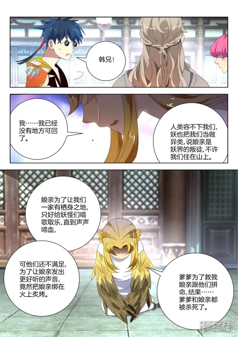 第245话 可怜的金翎 第8页