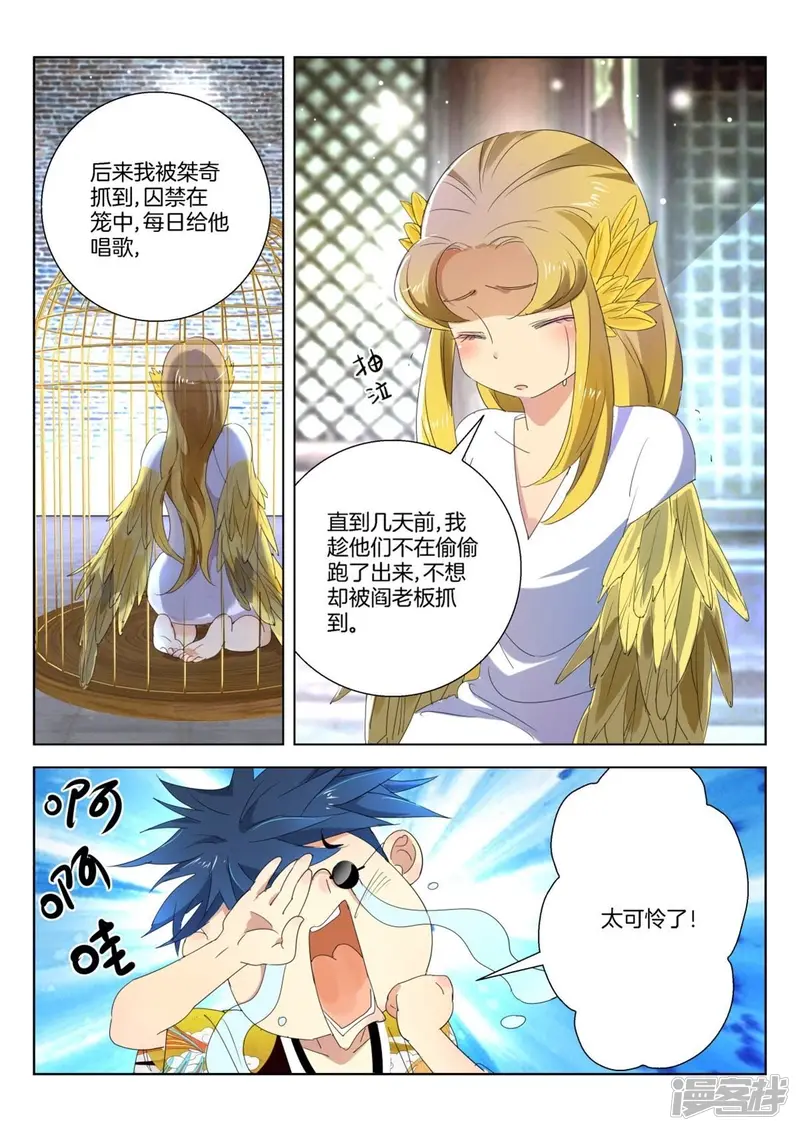 第245话 可怜的金翎 第9页