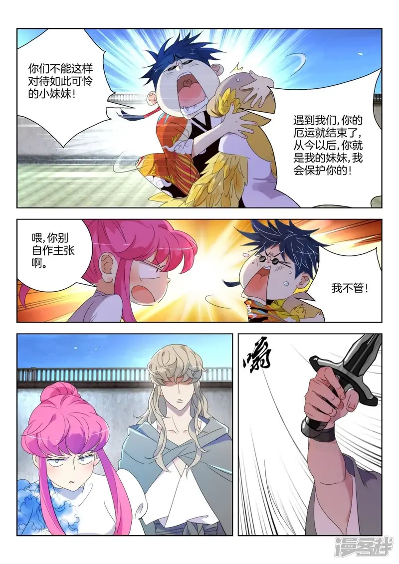 第245话 可怜的金翎 第10页