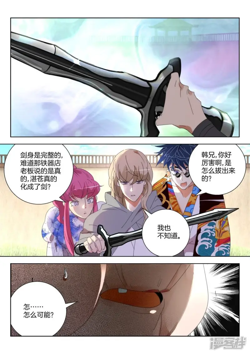 第244话 弈城惨事 第3页