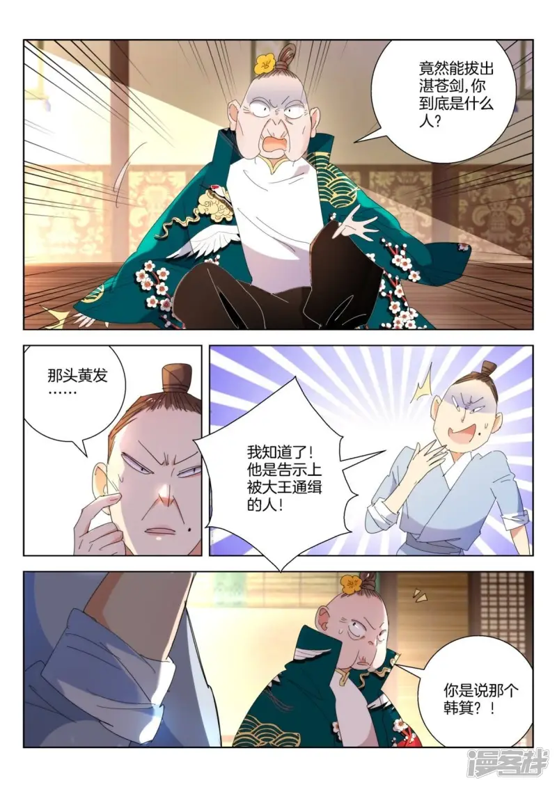 第244话 弈城惨事 第4页