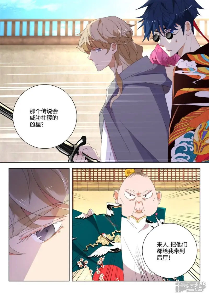 第244话 弈城惨事 第5页