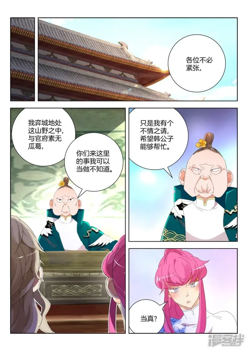 第244话 弈城惨事 第6页