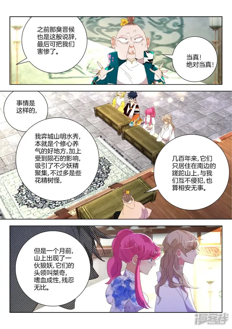 第244话 弈城惨事 第7页