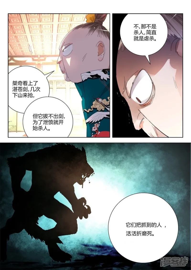 第244话 弈城惨事 第8页