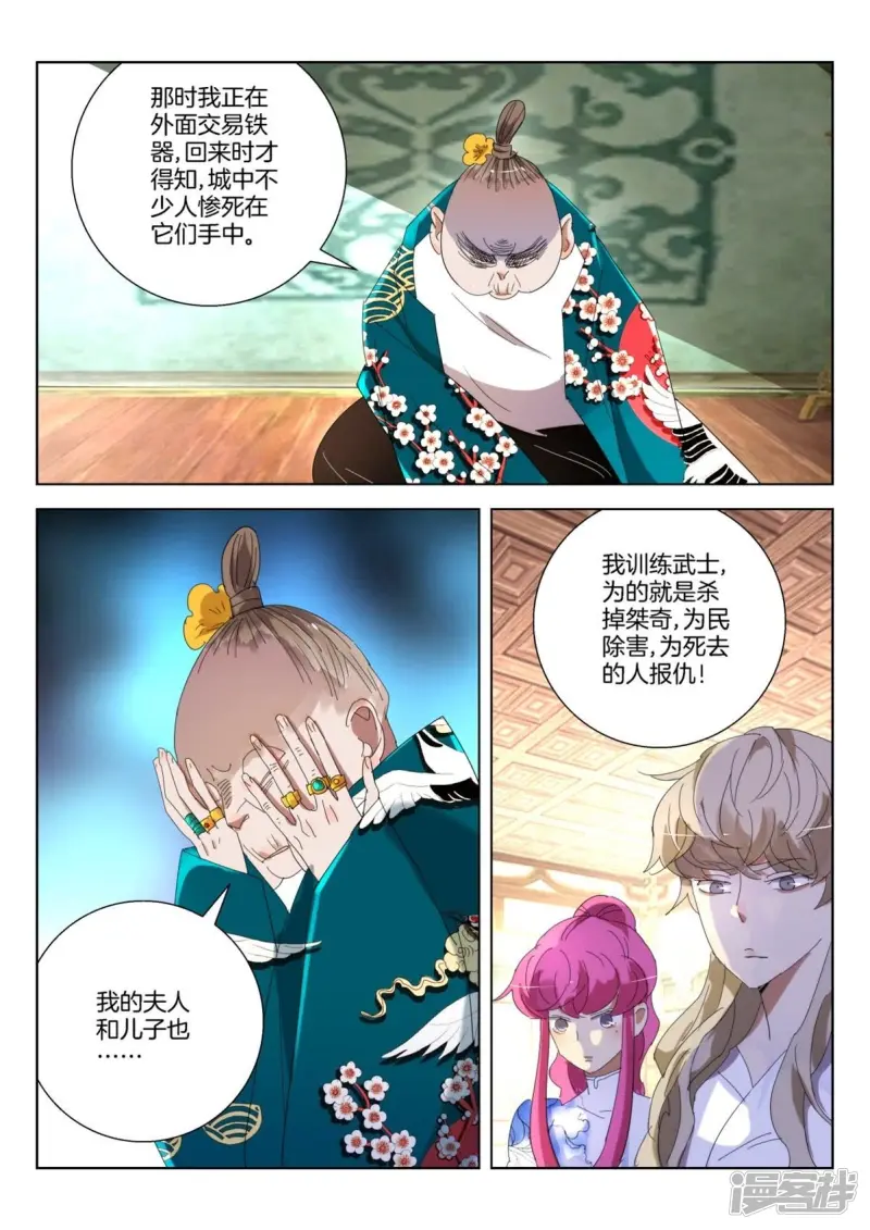 第244话 弈城惨事 第9页