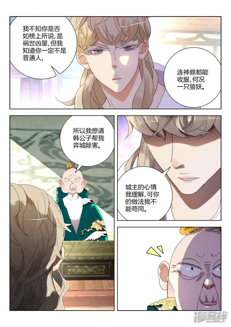 第244话 弈城惨事 第10页