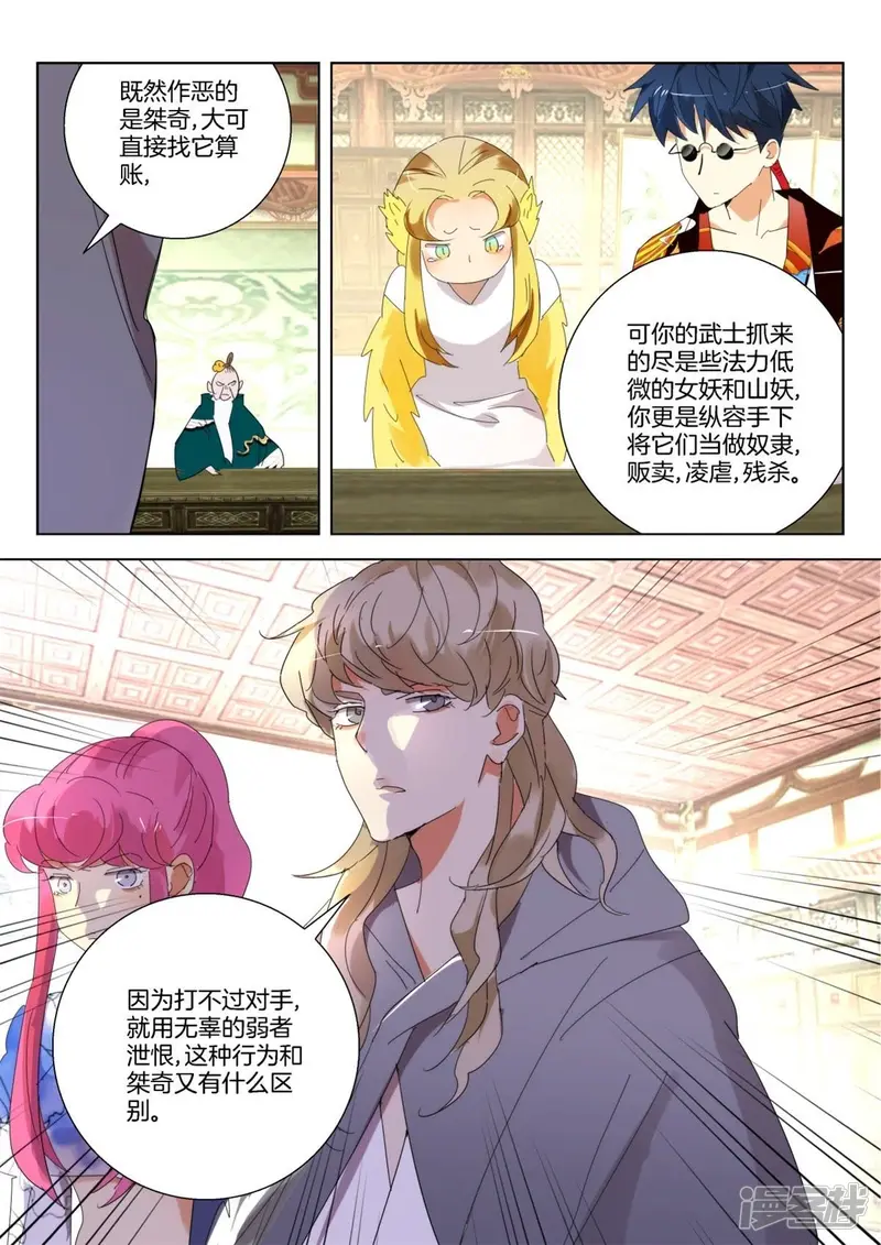 第244话 弈城惨事 第11页