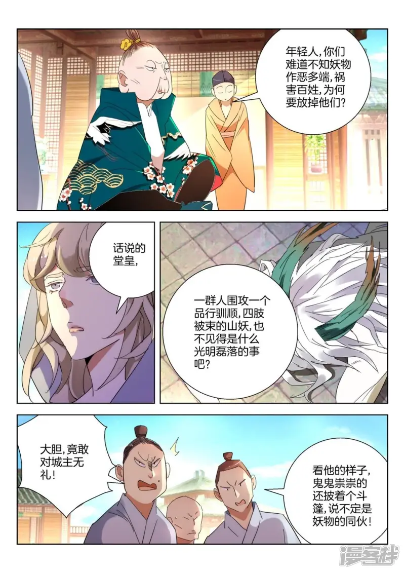 第243话 松松筋骨 第3页