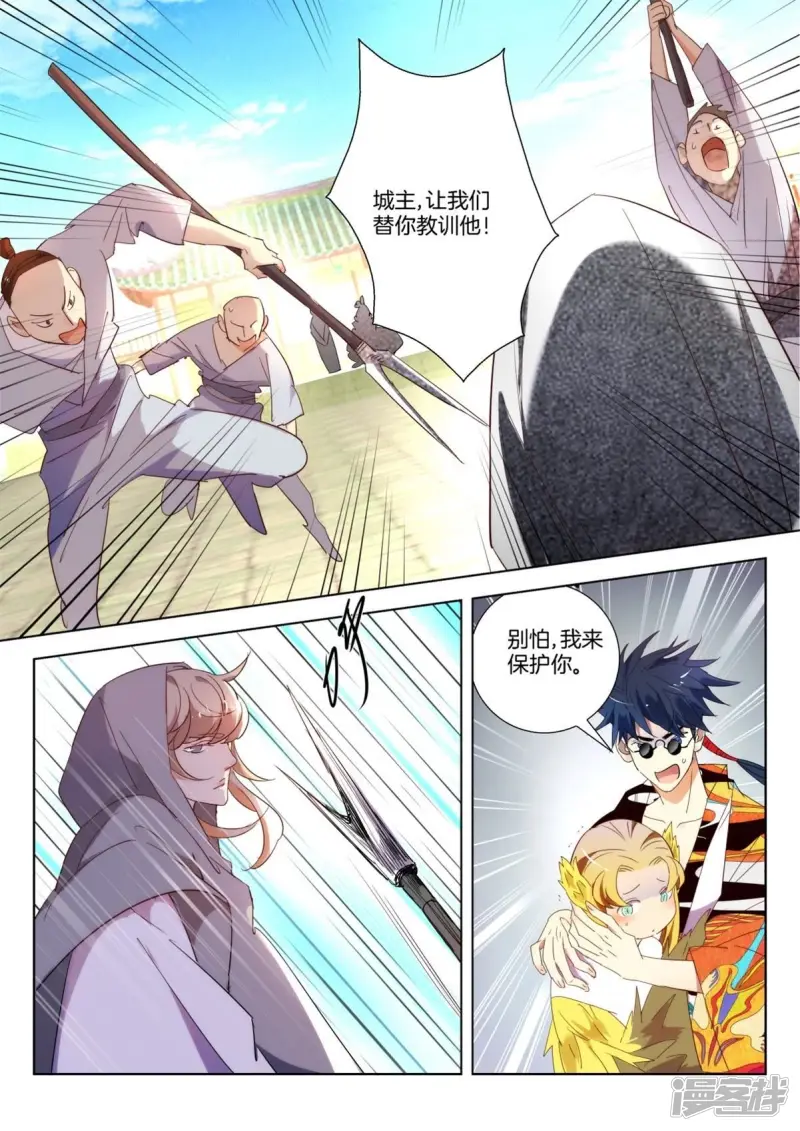 第243话 松松筋骨 第4页