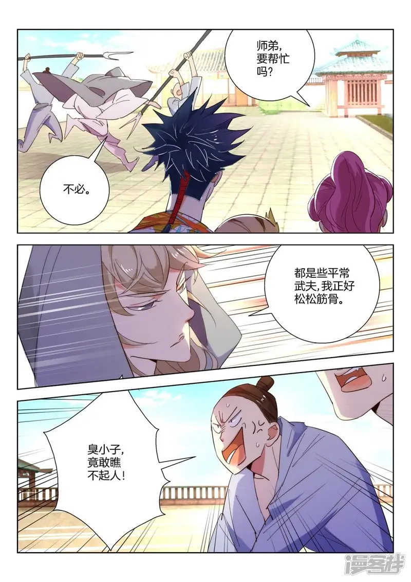第243话 松松筋骨 第5页