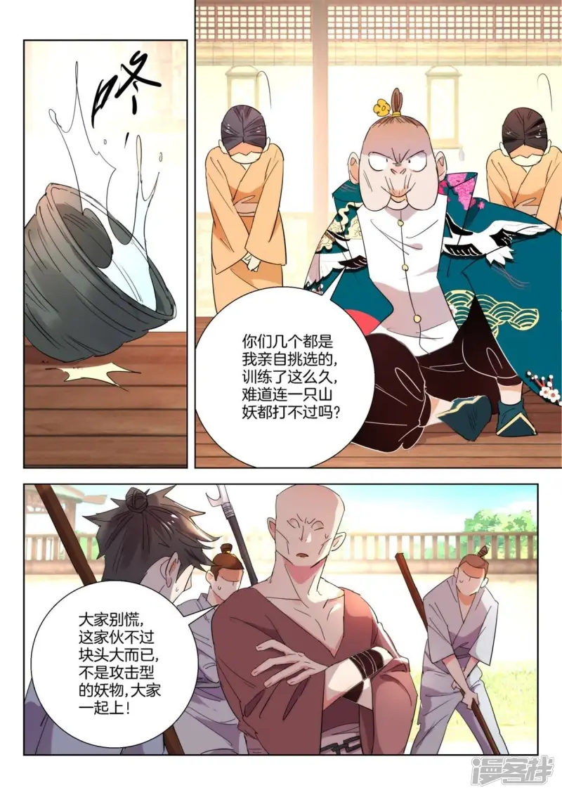 第242话 山妖 第3页