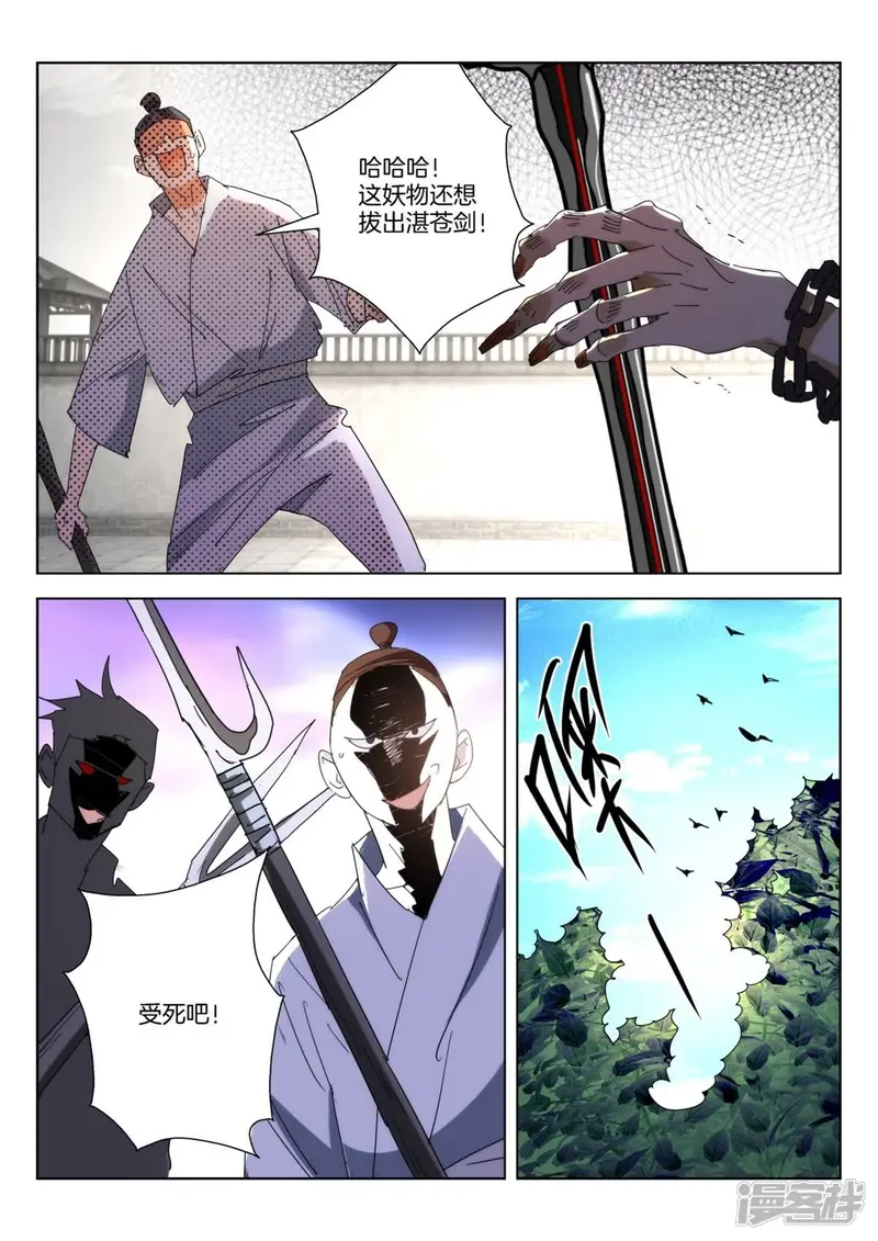 第242话 山妖 第9页