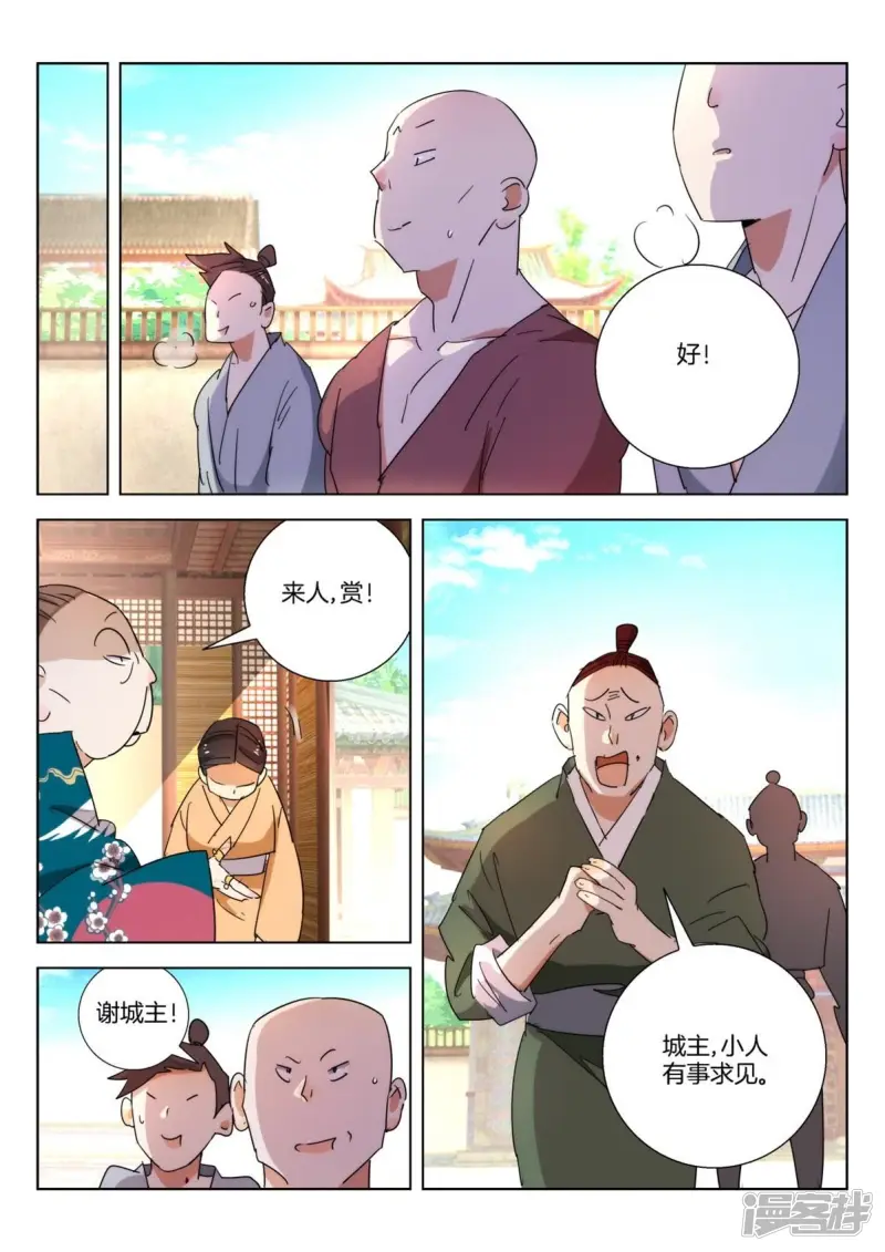 第242话 山妖 第10页