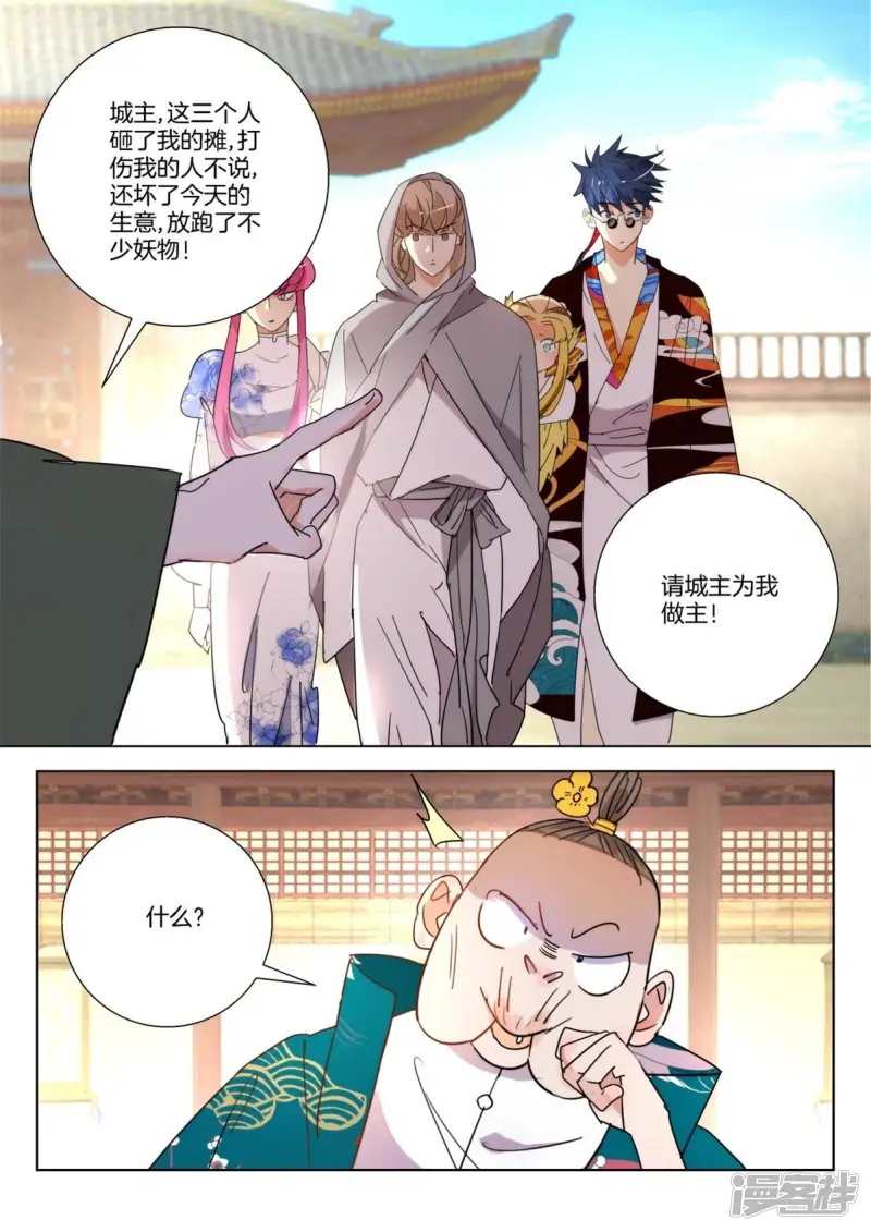 第242话 山妖 第11页