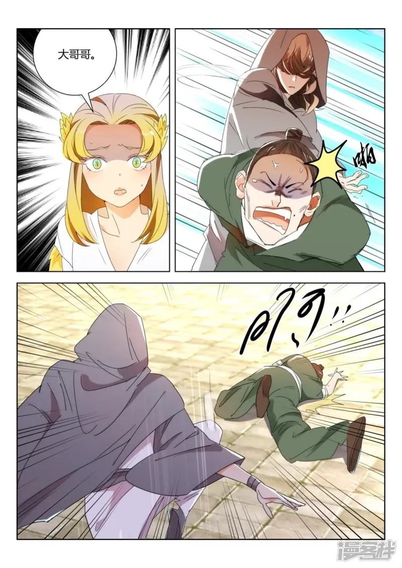 第241话 敲诈 第2页