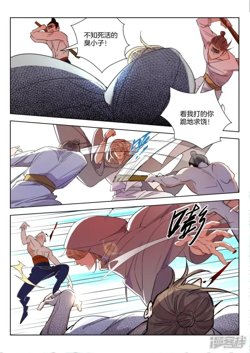 第241话 敲诈 第3页