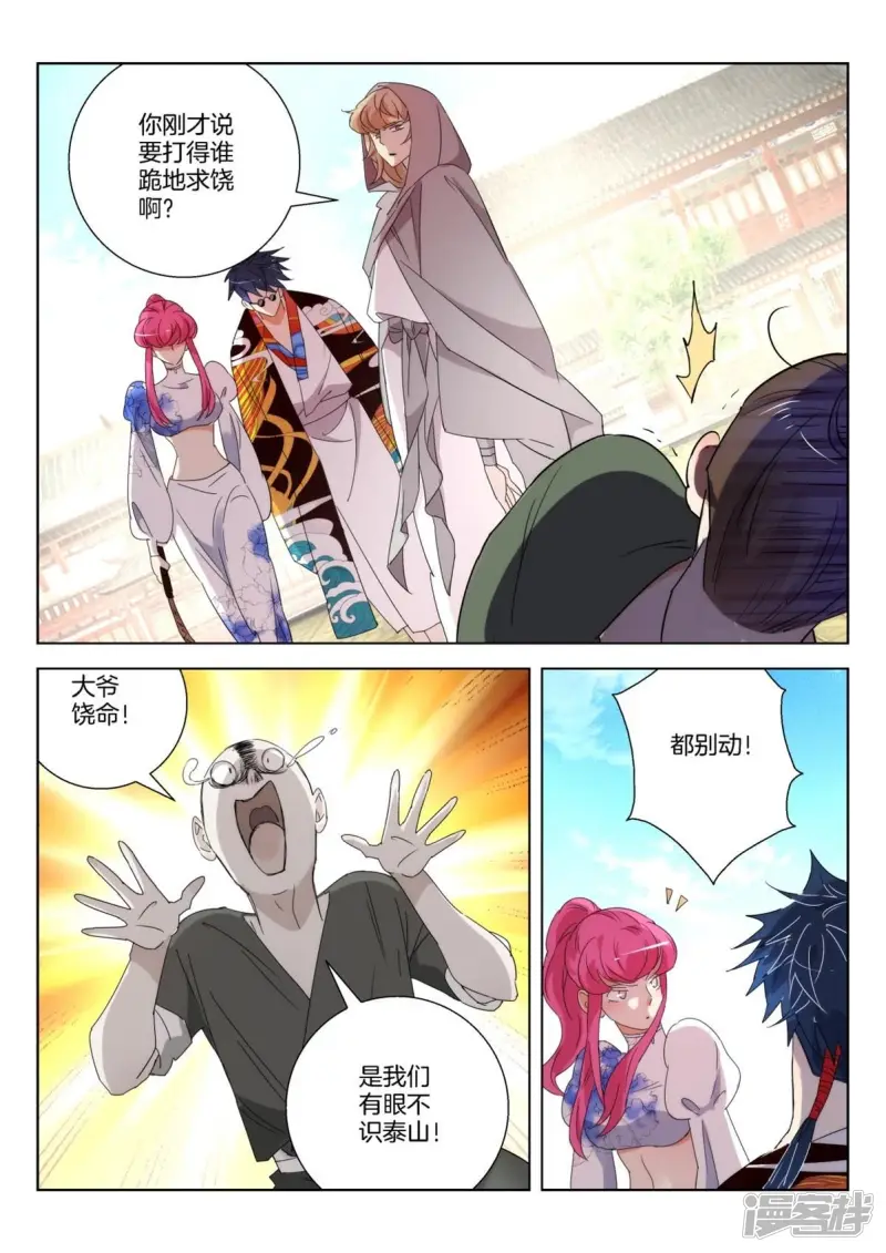 第241话 敲诈 第5页