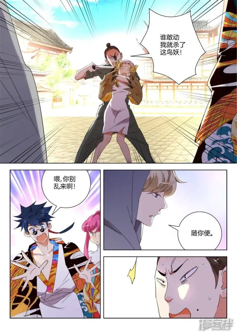 第241话 敲诈 第6页