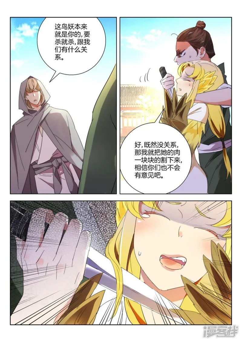第241话 敲诈 第7页