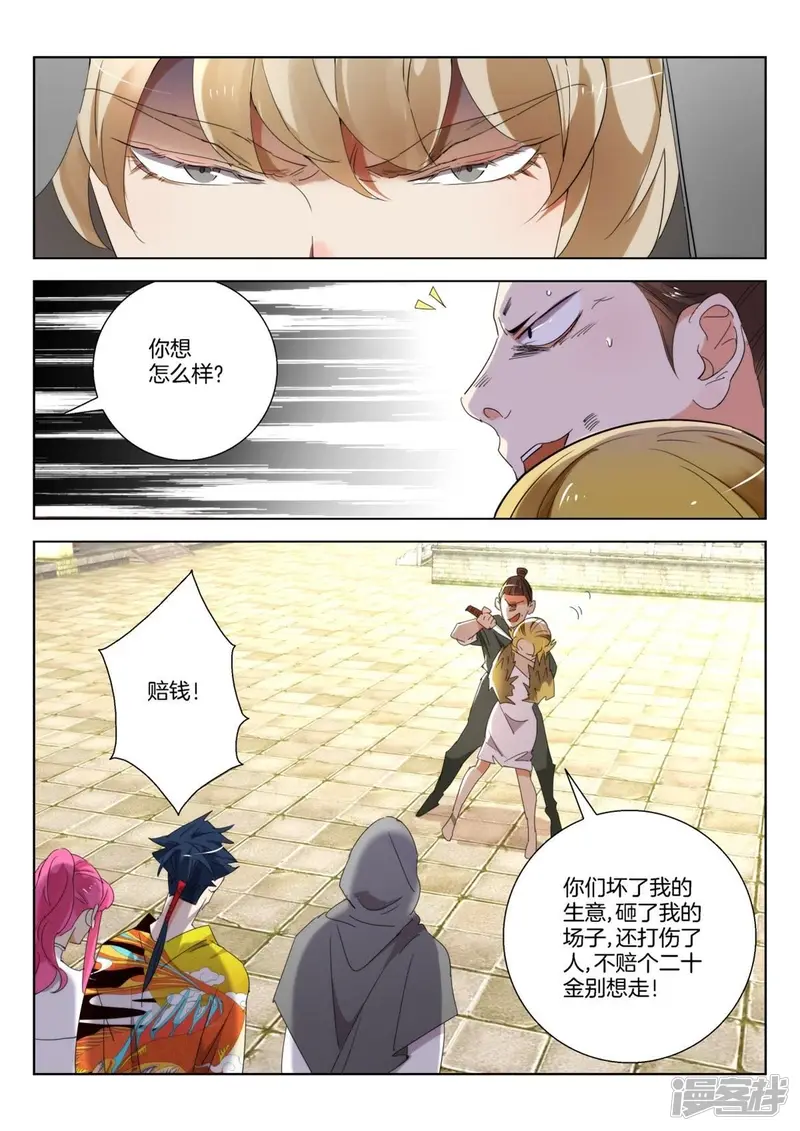 第241话 敲诈 第8页