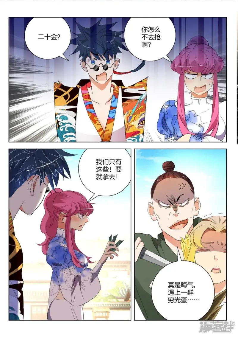 第241话 敲诈 第9页