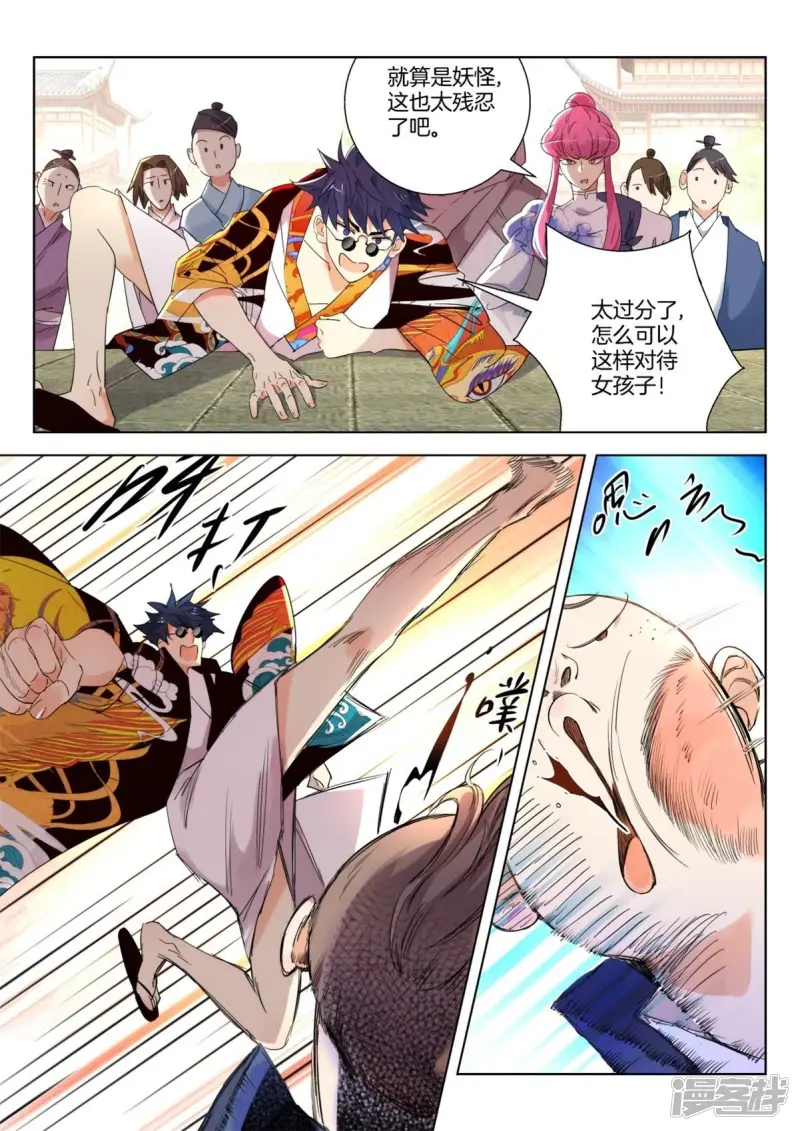 第240话 出手相救 第3页
