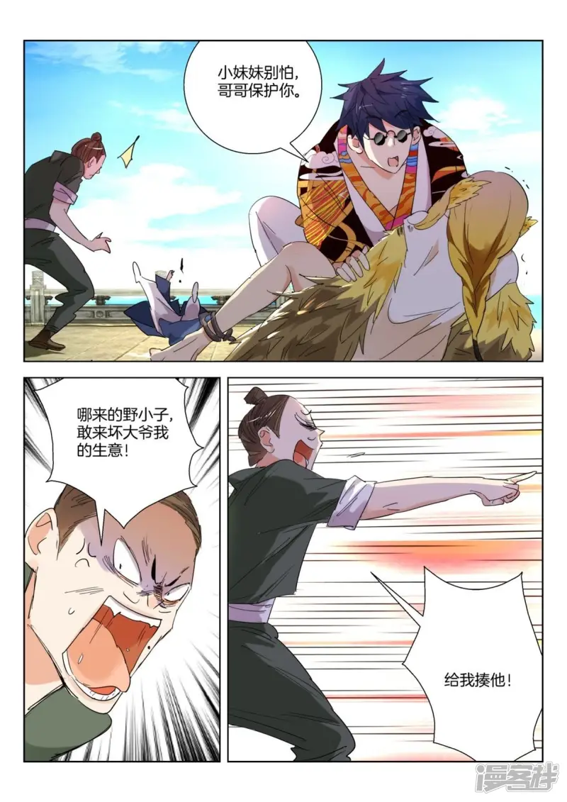 第240话 出手相救 第4页