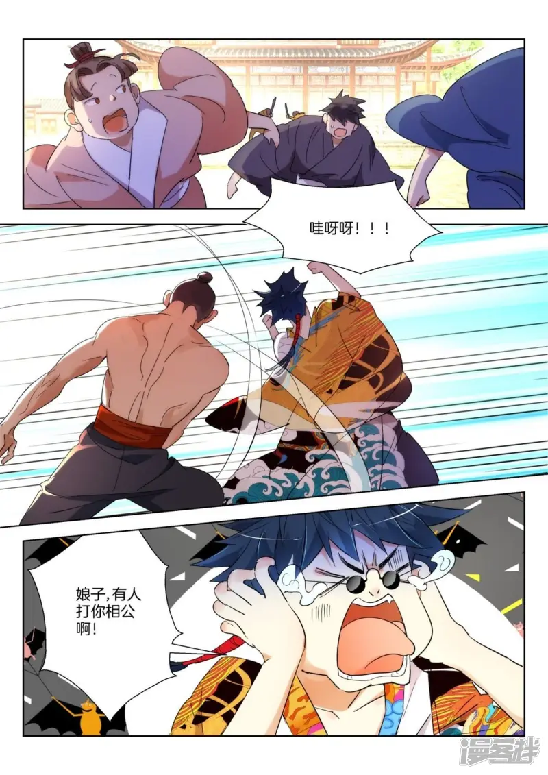 第240话 出手相救 第6页