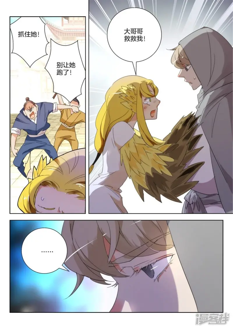 第240话 出手相救 第9页