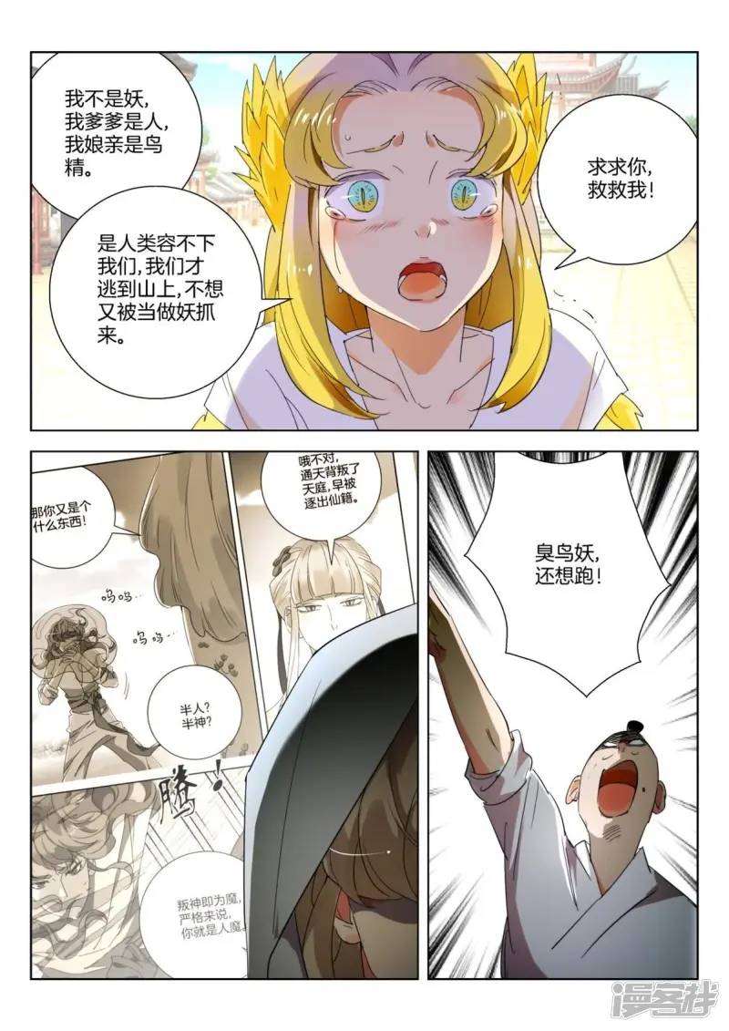 第240话 出手相救 第10页