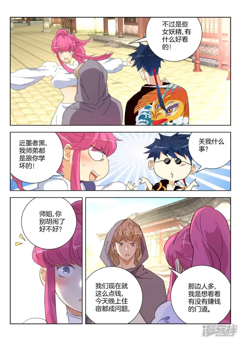 第239话 少女鸟妖 第2页
