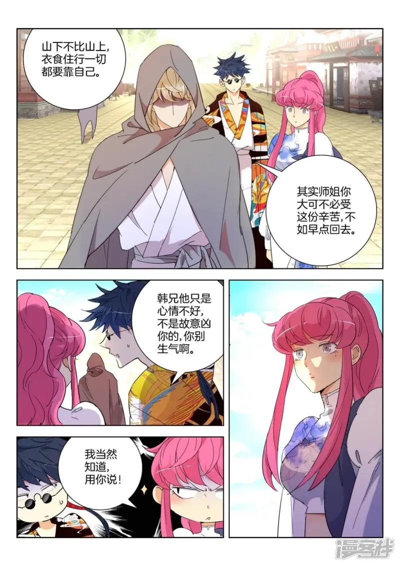 第239话 少女鸟妖 第3页