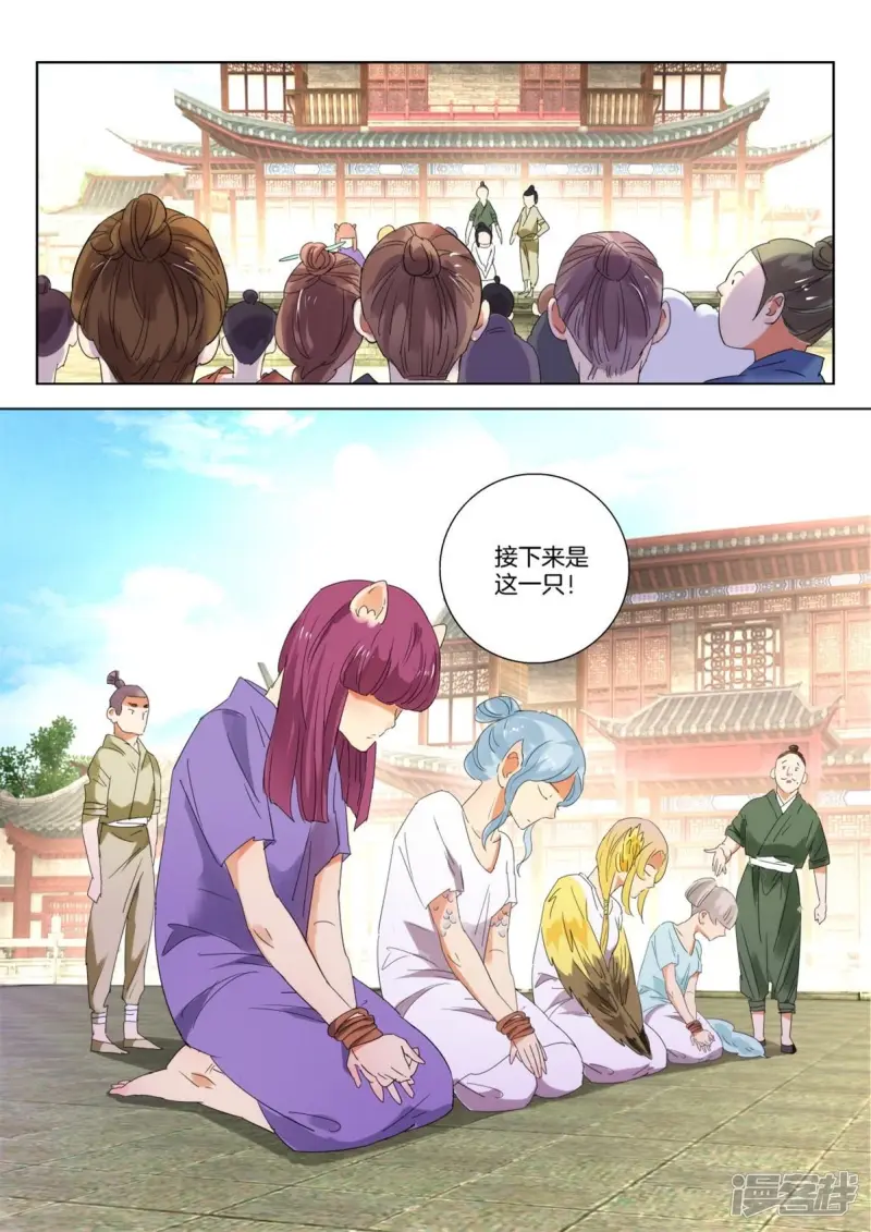 第239话 少女鸟妖 第4页
