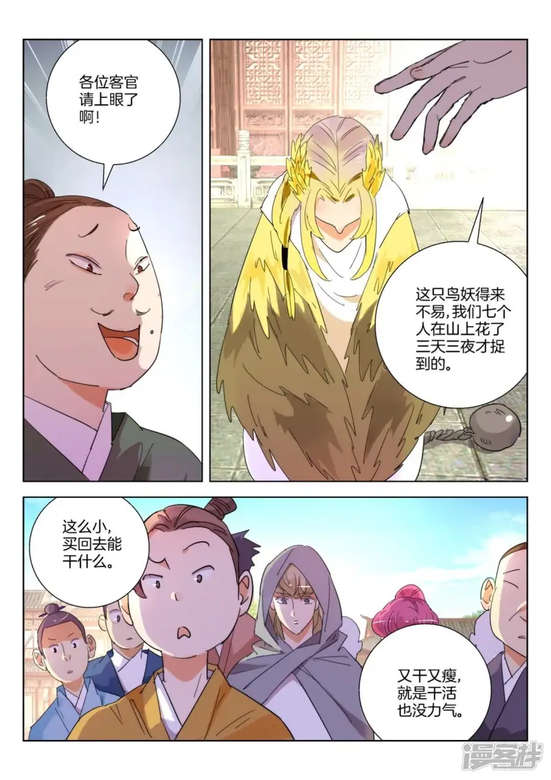 第239话 少女鸟妖 第5页