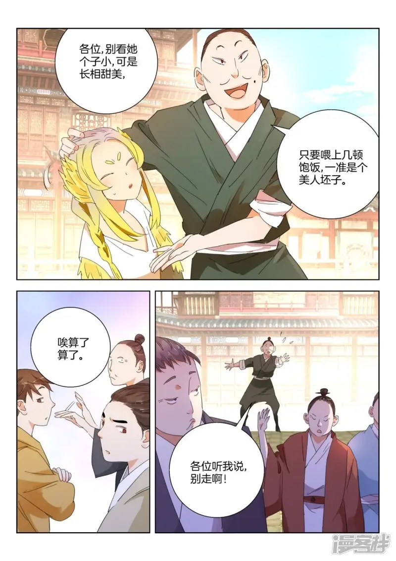 第239话 少女鸟妖 第6页