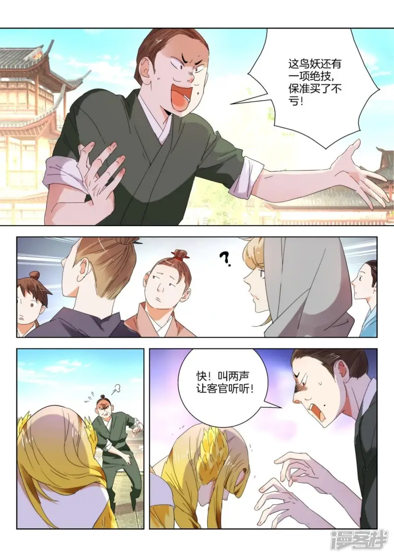 第239话 少女鸟妖 第7页