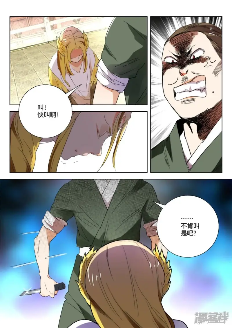 第239话 少女鸟妖 第8页