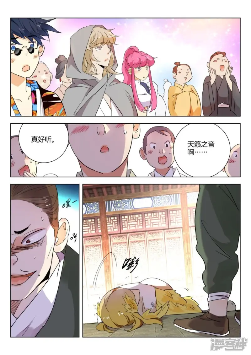 第239话 少女鸟妖 第10页