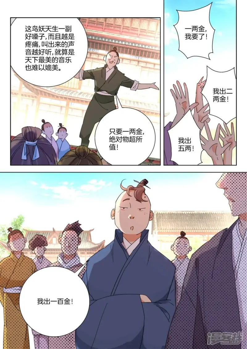 第239话 少女鸟妖 第11页