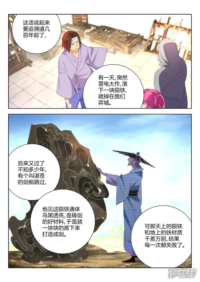 第238话 湛苍剑 第2页