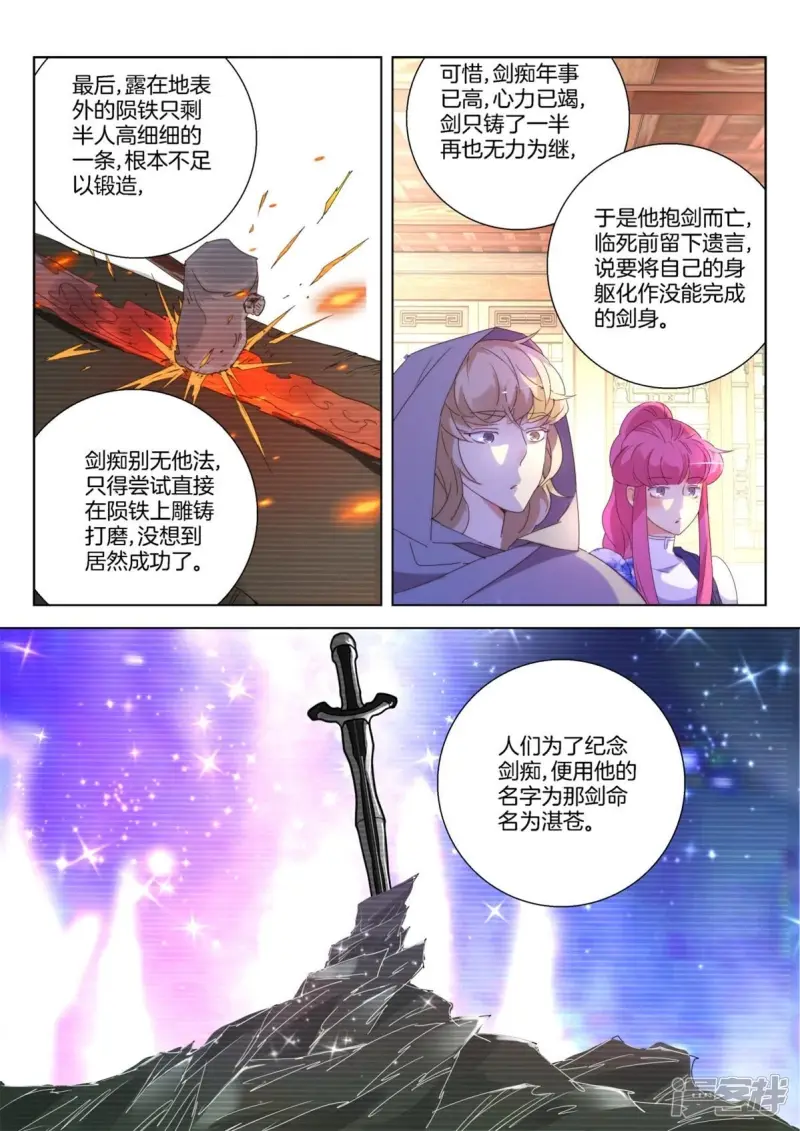 第238话 湛苍剑 第3页