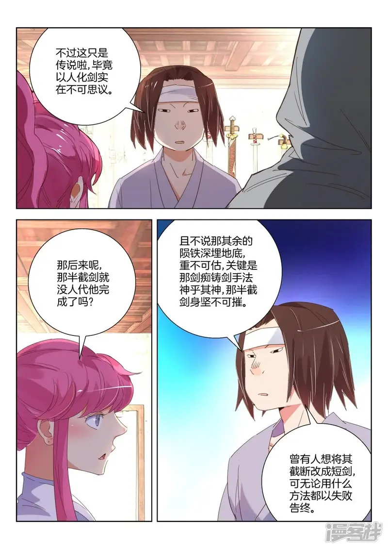 第238话 湛苍剑 第4页