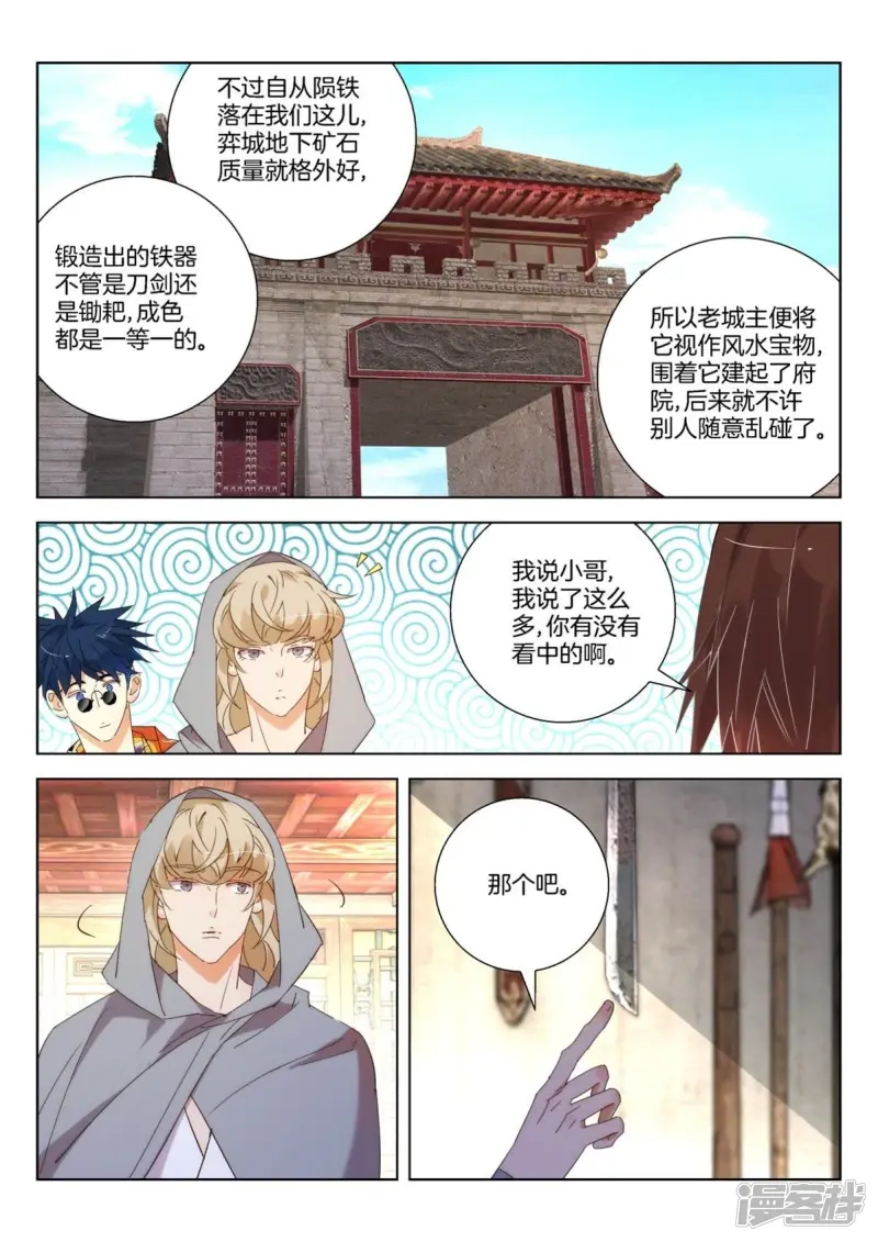 第238话 湛苍剑 第5页