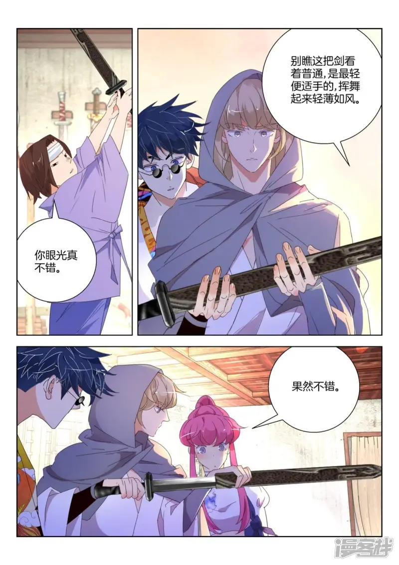 第238话 湛苍剑 第6页