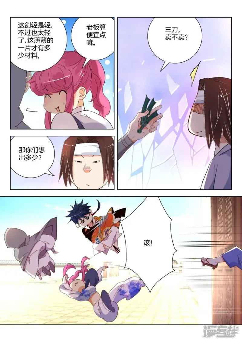 第238话 湛苍剑 第8页