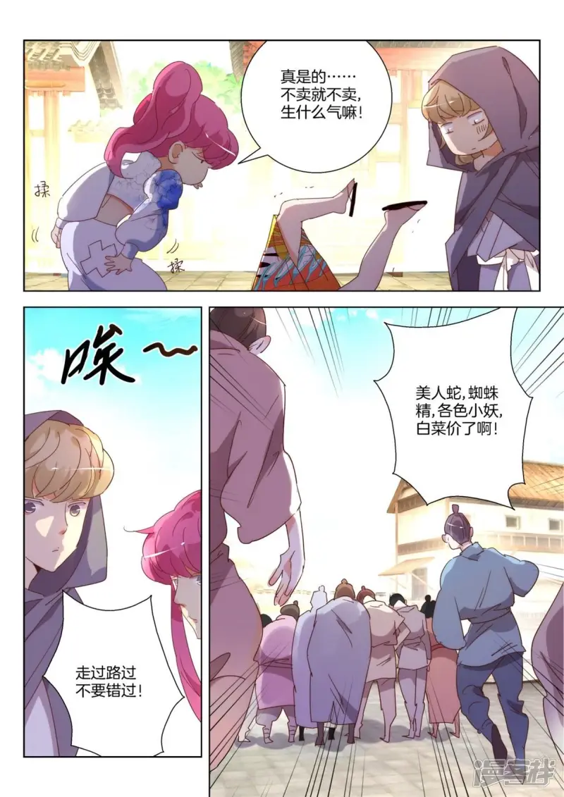第238话 湛苍剑 第9页